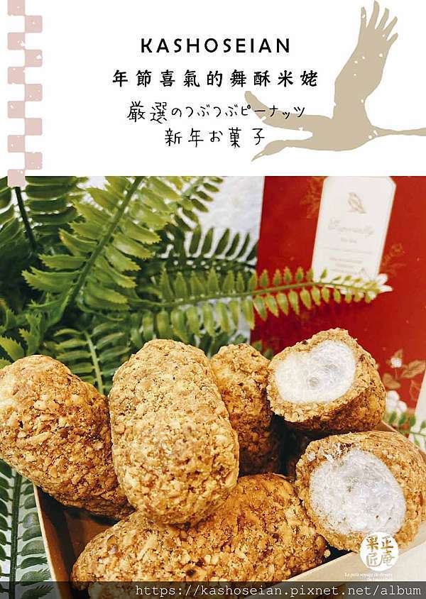 網友推薦 台北最夯年節禮盒 純米米姥素食 伴手禮回購率超高 花生 海苔 地瓜 果匠正庵日本麵包房日本老窖機培養天然酵母 日本角食 痞客邦