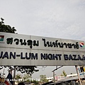 Lumphini站的桑崙夜市(Suan Llum Night Bazaar