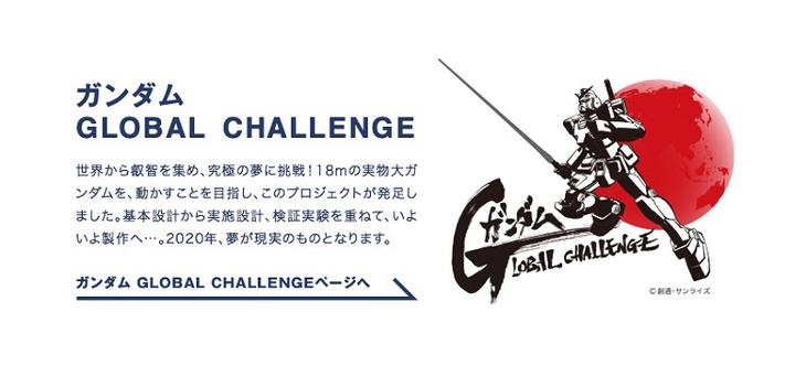 GUNDAM GLOBAL CHALLENGE