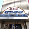 P1090736.JPG