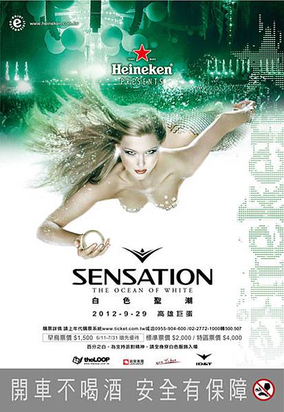 Sensation白色聖潮