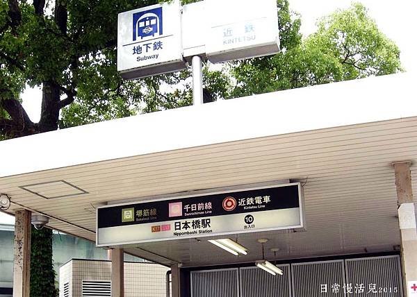 日本橋駅10號出口