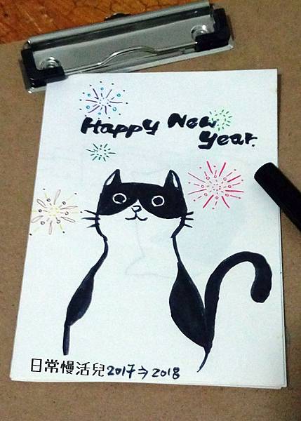 2018新年快樂 2018新年快樂