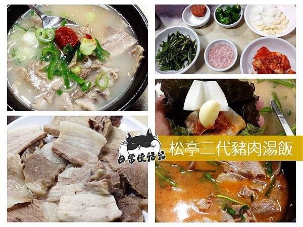 松亭三代豬肉湯飯01.jpg 松亭三代豬肉湯飯01.jpg