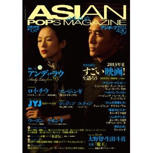 ASAIN POP MAGAZINE104号