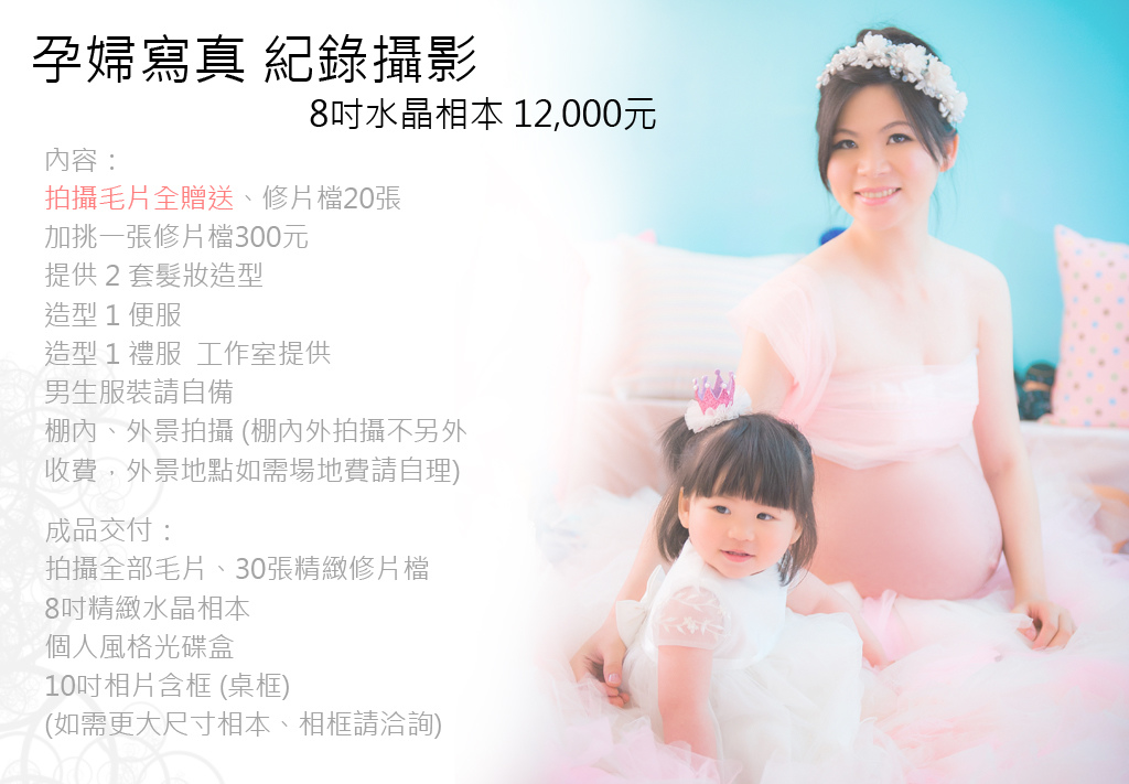 孕婦寫真12000方案.jpg 孕婦寫真12000方案.jpg