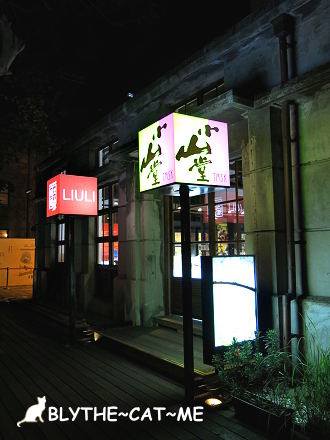 小山堂 (10).JPG