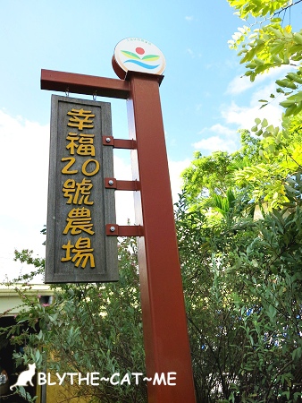 幸福20號農場 (2).JPG 幸福20號農場 (2).JPG