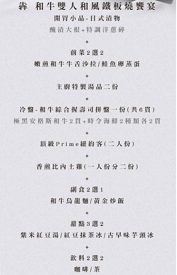 犇鐵板燒 (12).jpg 犇鐵板燒 (12).jpg