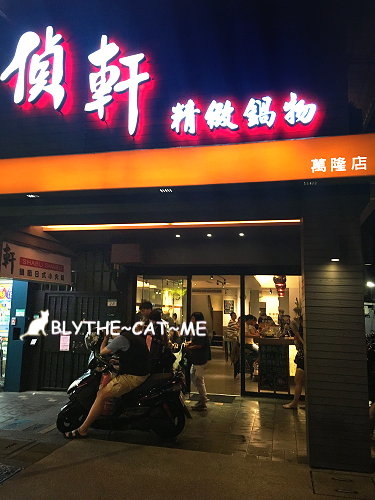 偵軒萬隆店 (2).JPG