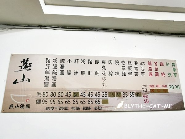 燕山湯圓 (9).jpg 燕山湯圓 (9).jpg