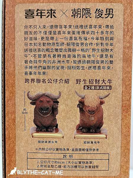 7 11專賣 喜年來朝隈俊男聯名公仔蛋捲禮盒x朝隈俊男招財野生大貓開箱 新年熱門招財伴手禮 複製凱特 痞客邦
