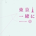 薇薇東京一緒に文字封面