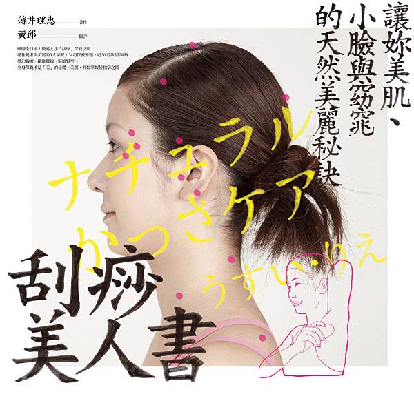 刮痧美人書 刮痧美人書