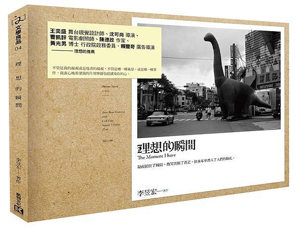 《理想的瞬間》立體書 《理想的瞬間》立體書