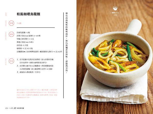 末班車晚餐之和風烏龍咖哩麵 末班車晚餐之和風烏龍咖哩麵