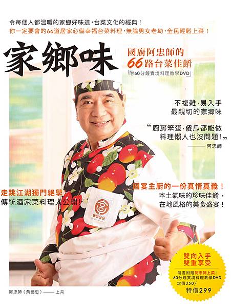 家鄉味 家鄉味