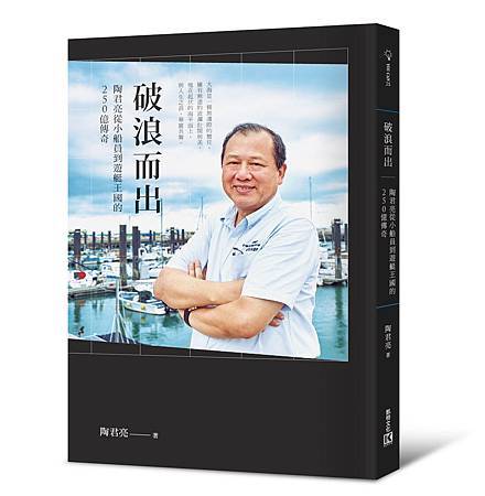 破浪而出_立體書封_0827