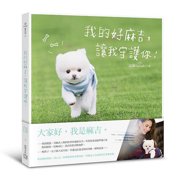 我的好麻吉_立體書封_0309.jpg 我的好麻吉_立體書封_0309.jpg