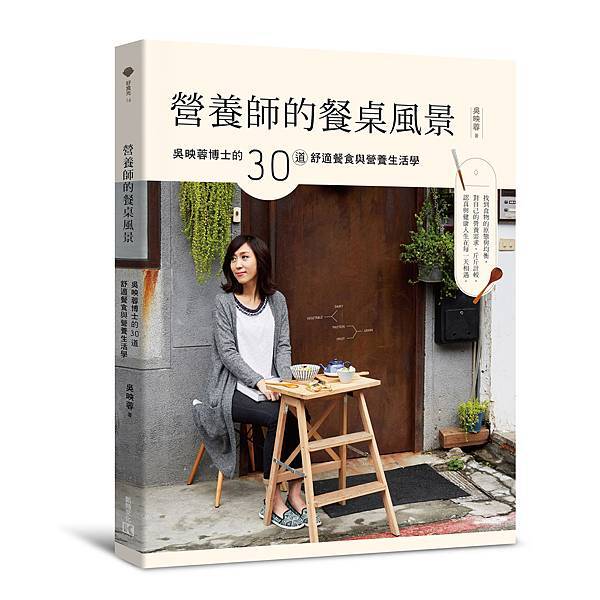 營養師的餐桌風景_立體書封_0418.jpg 營養師的餐桌風景_立體書封_0418.jpg