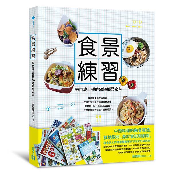 食景練習_立體書封_0615-書腰.jpg 食景練習_立體書封_0615-書腰.jpg