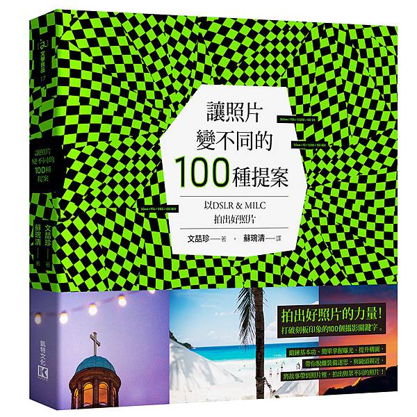 讓照片變不同的100種提案_立體書封+書腰.jpg 讓照片變不同的100種提案_立體書封+書腰.jpg