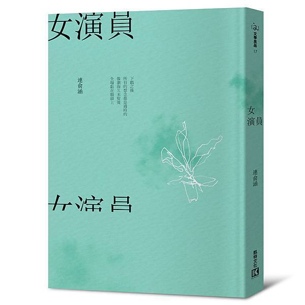 女演員_立體書封.jpg