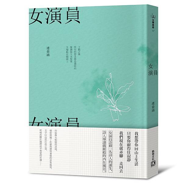 女演員_立體書封_書腰.jpg