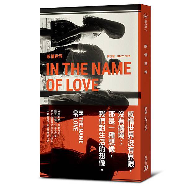 感情世界_立體書封_0313-3.jpg 感情世界_立體書封_0313-3.jpg