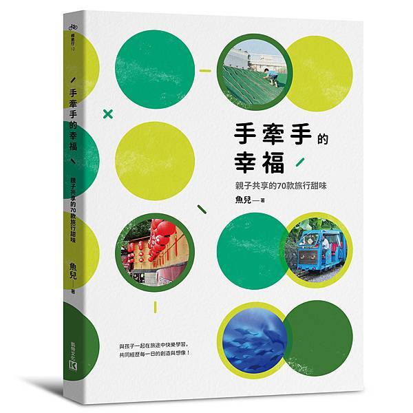 手牽手的幸福_立體書封.jpg 手牽手的幸福_立體書封.jpg
