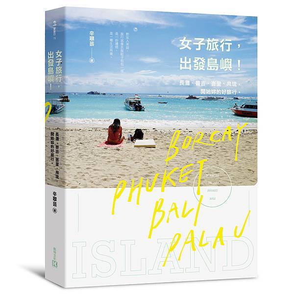 女子旅行_立體封_0619.jpg 女子旅行_立體封_0619.jpg