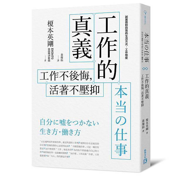 工作的真義_立體封.jpg 工作的真義_立體封.jpg