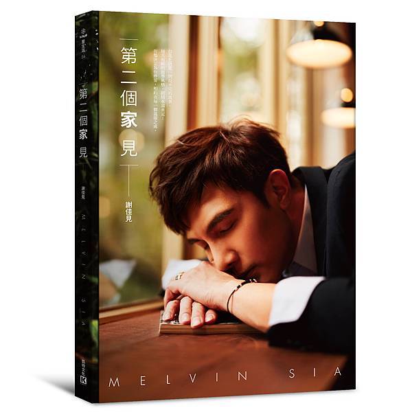 第二個家見_立體書封.jpg 第二個家見_立體書封.jpg