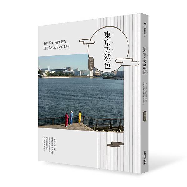 171205 東京天然色cover4-3d.jpg 171205 東京天然色cover4-3d.jpg
