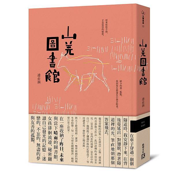 山羌圖書館_立體封+書腰_0119.jpg 山羌圖書館_立體封+書腰_0119.jpg