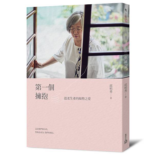 第一個擁抱_立體封.jpg 第一個擁抱_立體封.jpg