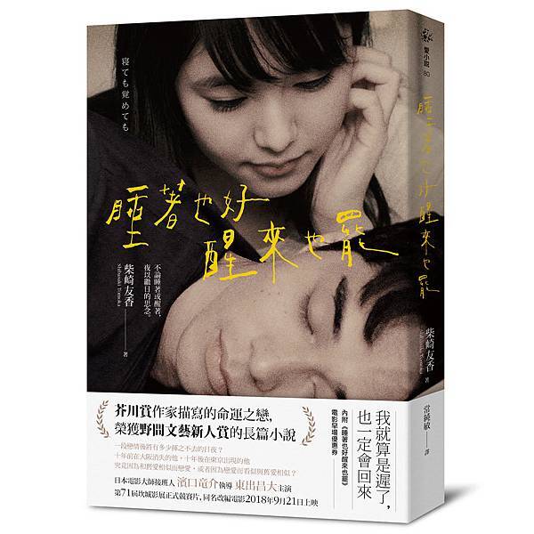 睡著也好醒來也罷_立體封+書腰-0822.jpg 睡著也好醒來也罷_立體封+書腰-0822.jpg