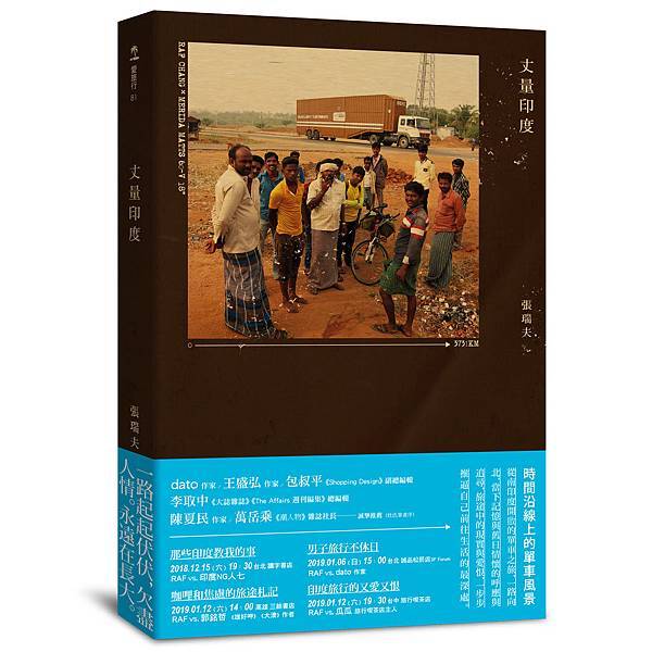 丈量印度_立體封+書腰.jpg 丈量印度_立體封+書腰.jpg