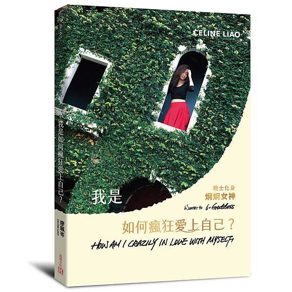 炯炯女神_立體封.jpg 炯炯女神_立體封.jpg