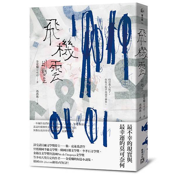 飛機雲_立體封+書腰.jpg 飛機雲_立體封+書腰.jpg