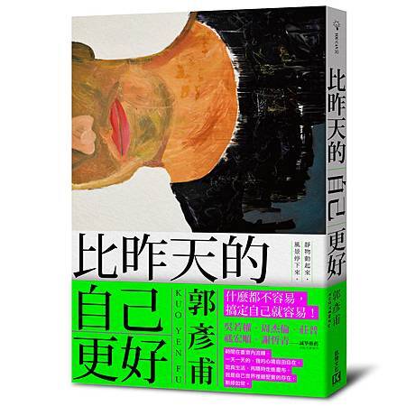 郭彥甫_立體封+書腰.jpg 郭彥甫_立體封+書腰.jpg