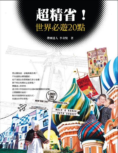 超精省!世界必遊20點 書封.jpg 超精省!世界必遊20點 書封.jpg