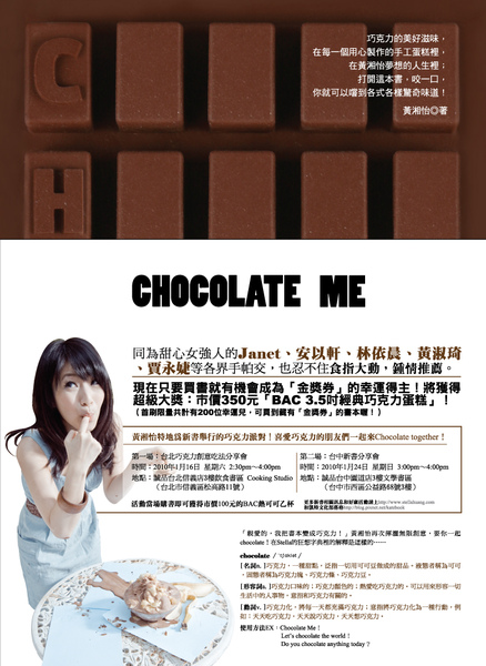 CHOCOLATE ME封面書腰版.jpg