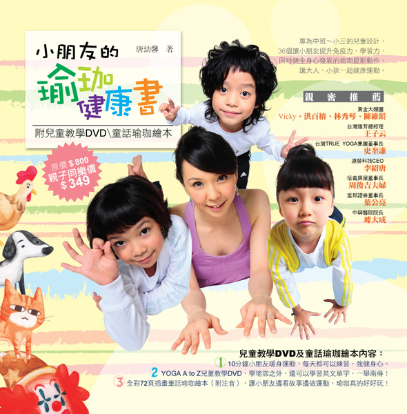 小朋友的親子瑜珈書外盒封面.jpg 小朋友的親子瑜珈書外盒封面.jpg