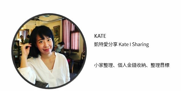 KATE小家有愛.JPG KATE小家有愛.JPG