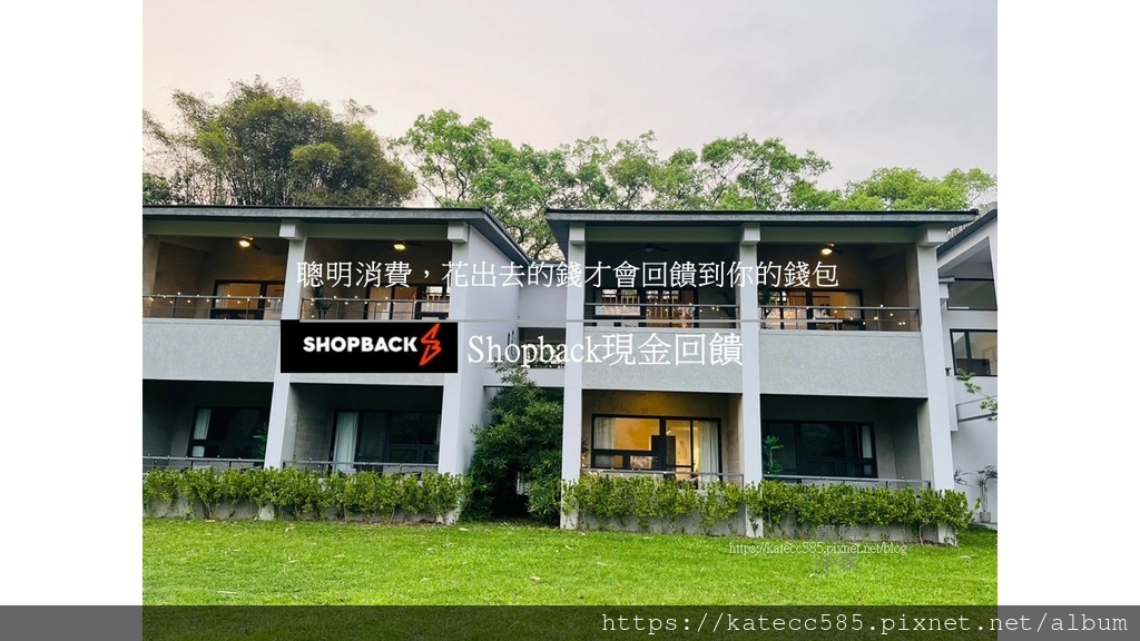 shopback曉寶返現 凱特小家有愛(4).JPG
