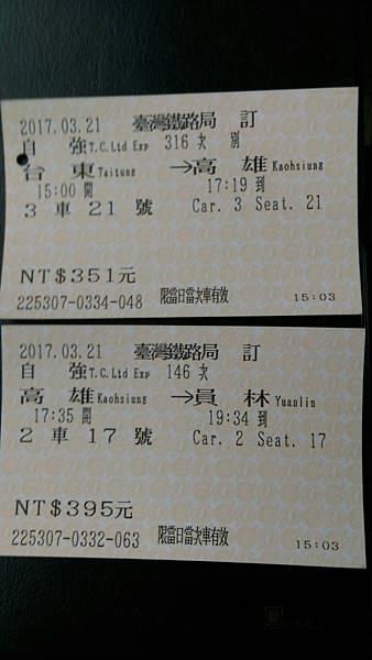 54812-台東員林火車票.jpg