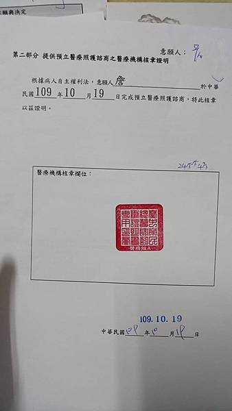 Kate的預立醫療決定書-4.jpg