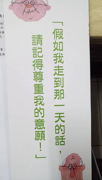 Kate的預立醫療決定書-5.jpg