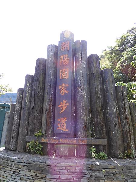 DSCN0174-宜蘭南澳朝陽國家步道.JPG